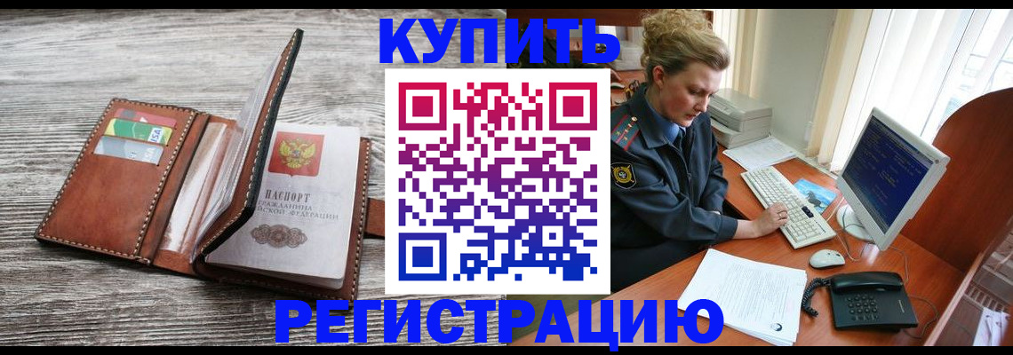 купить прописку в Коряжме
